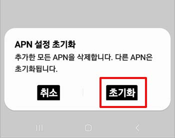 갤럭시 서비스 불가 전화, 데이터 안될 때8