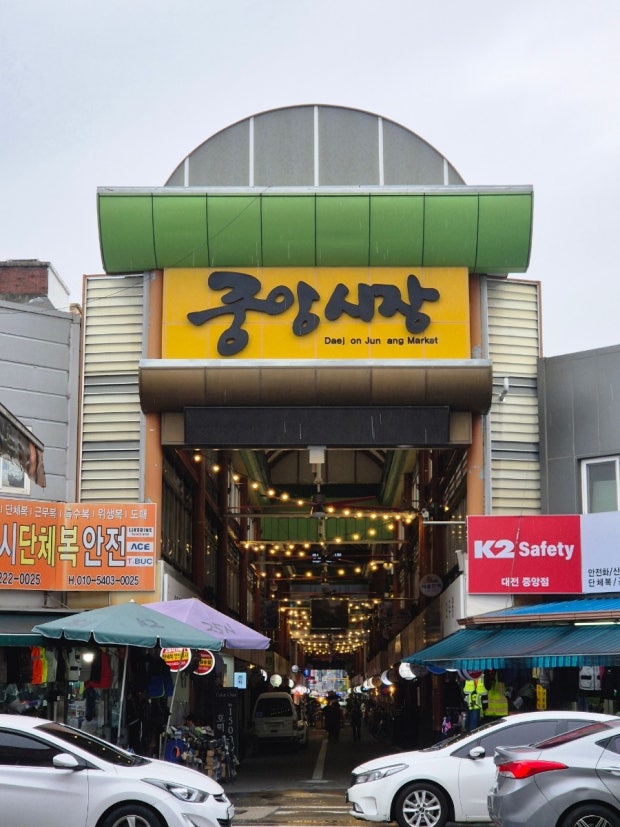 대전중앙시장 관련 사진