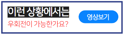우회전가능한지-판단기준