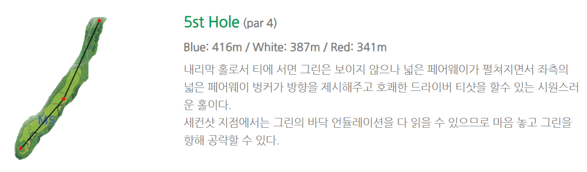 서라벌 골프클럽 마운틴코스 공략도 5홀