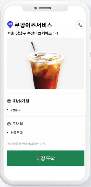 쿠팡이트도보배달