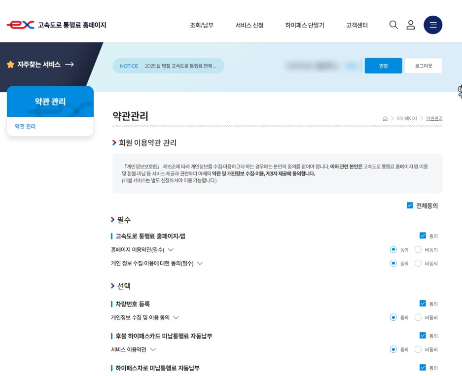 하이패스 사용내역 조회