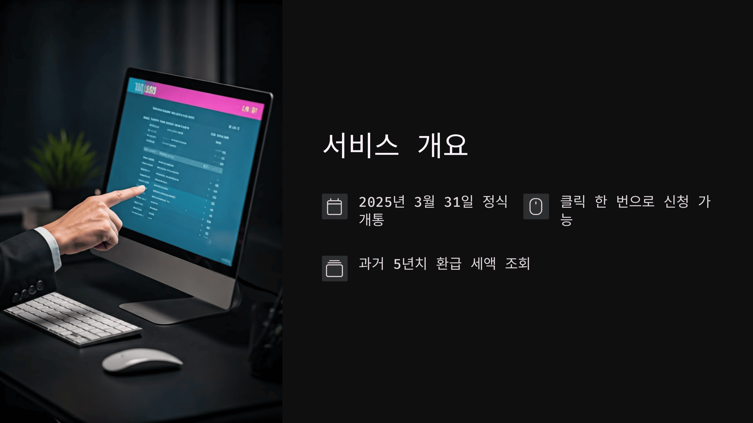 종합소득세 환급 원클릭 신청법