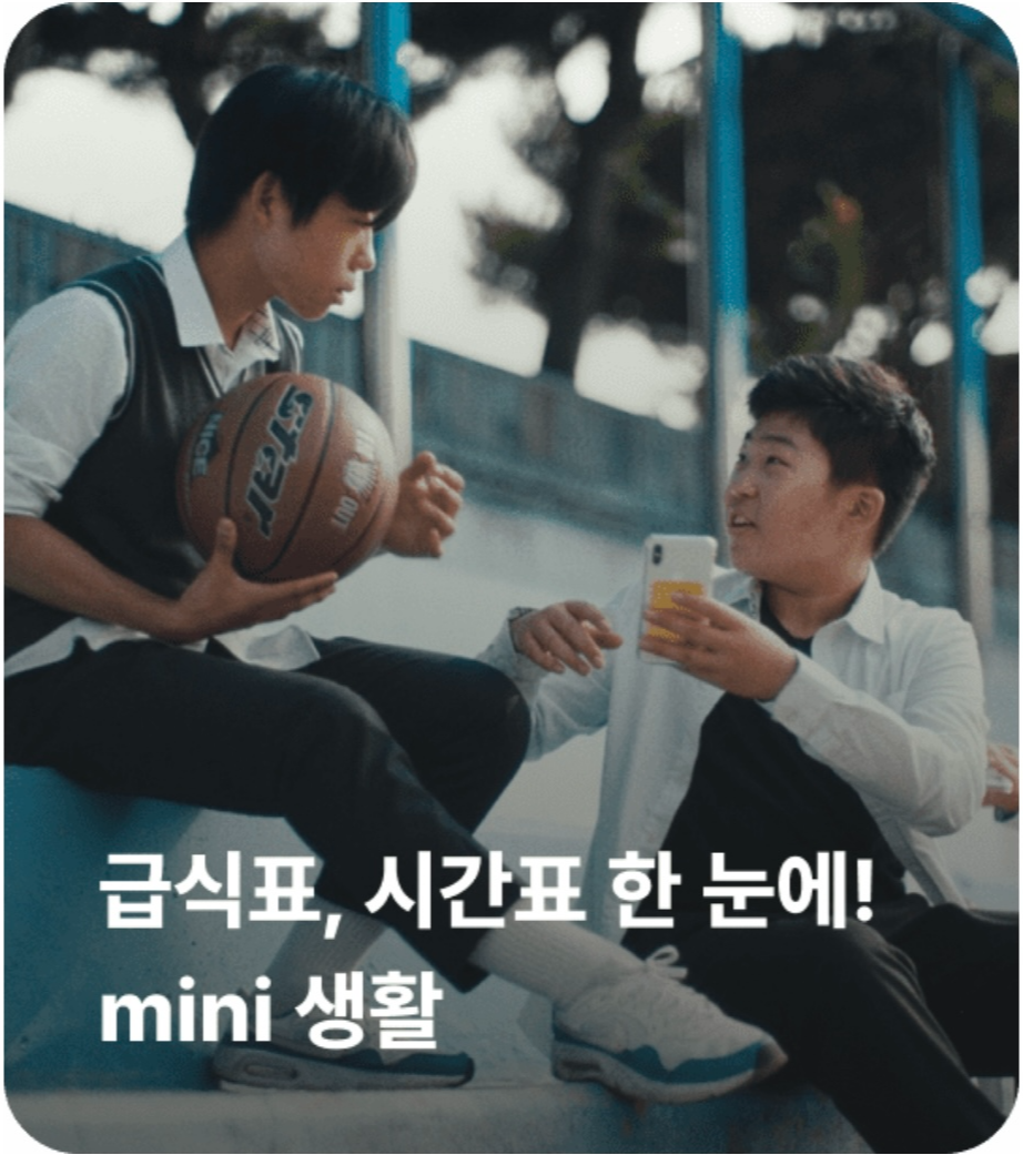 카카오_급식표