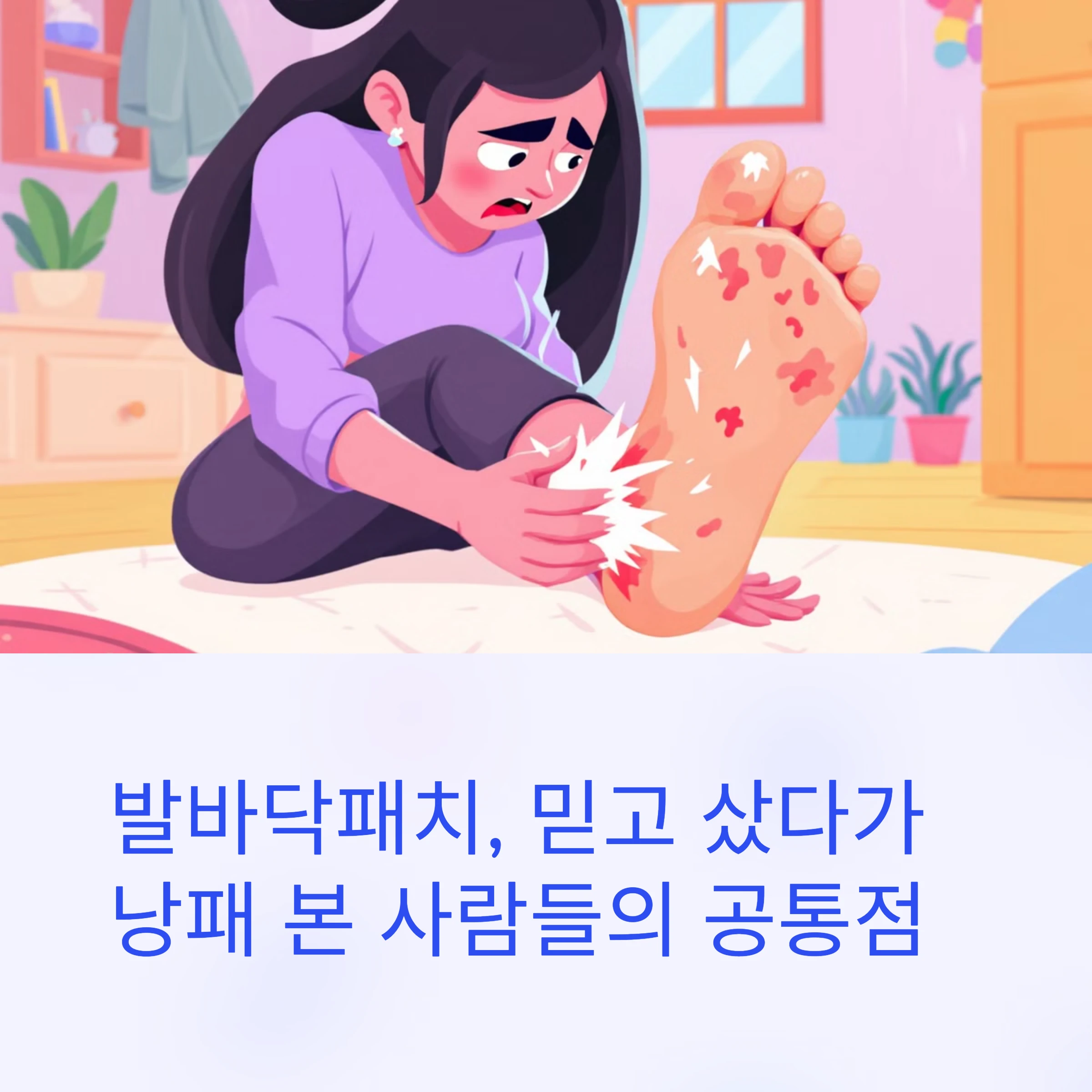 발바닥패치-썸네일
