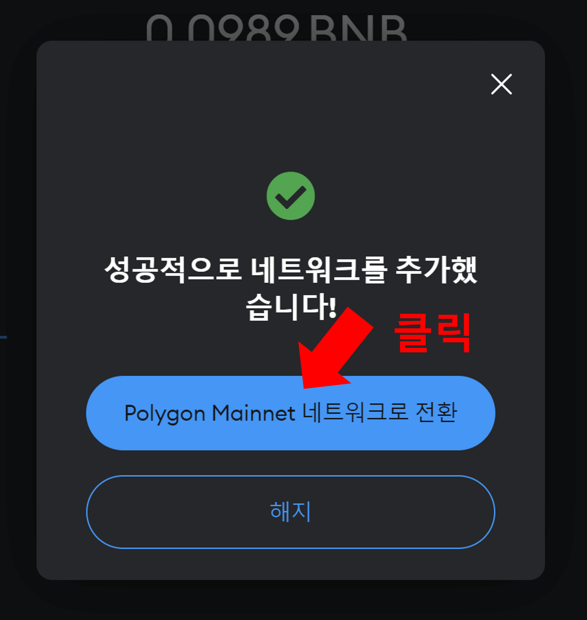 메타마스크 설정하기5