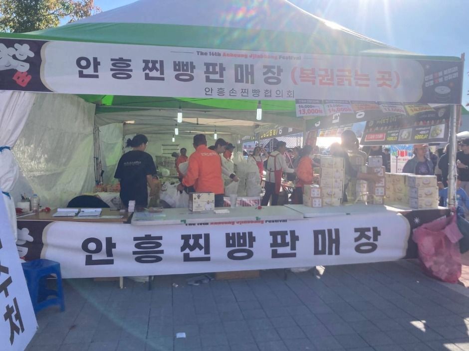2025 제17회 안흥찐빵축제 일정&middot;장소&middot;프로그램 총정리 관련 사진