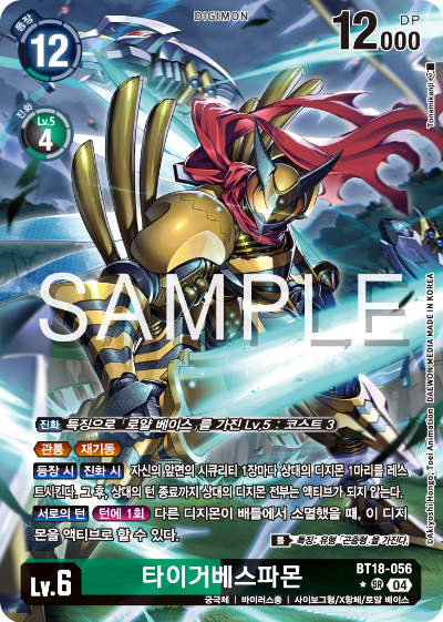 디지몬카드 정규 부스터 팩 BT18 엘리먼트 석세서 카드 리스트 BT18-056 타이거베스파몬 패러렐 레어