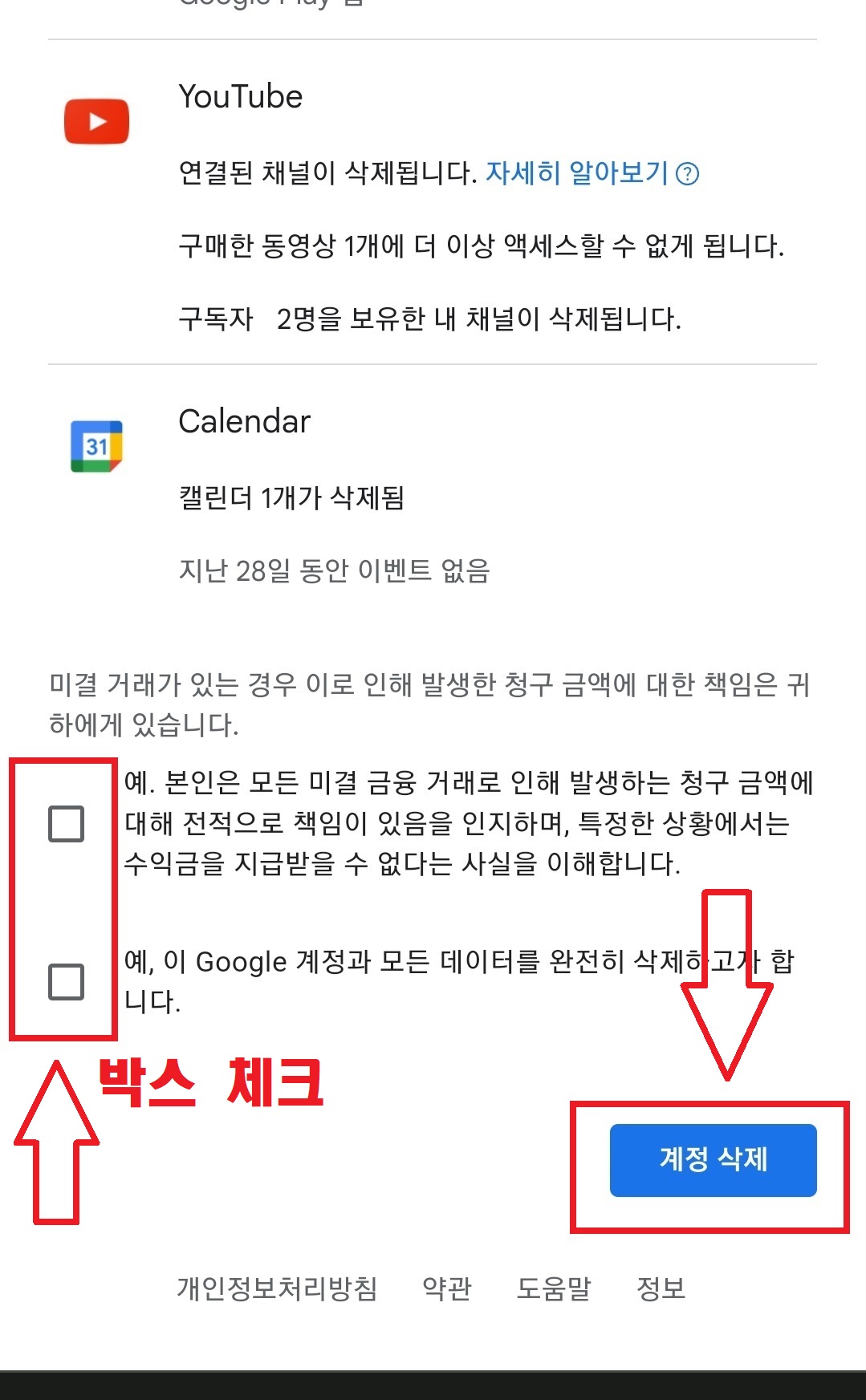 구글 계정 삭제 및 탈퇴하는 방법의 6번째 순서를 설명하는 이미지입니다.