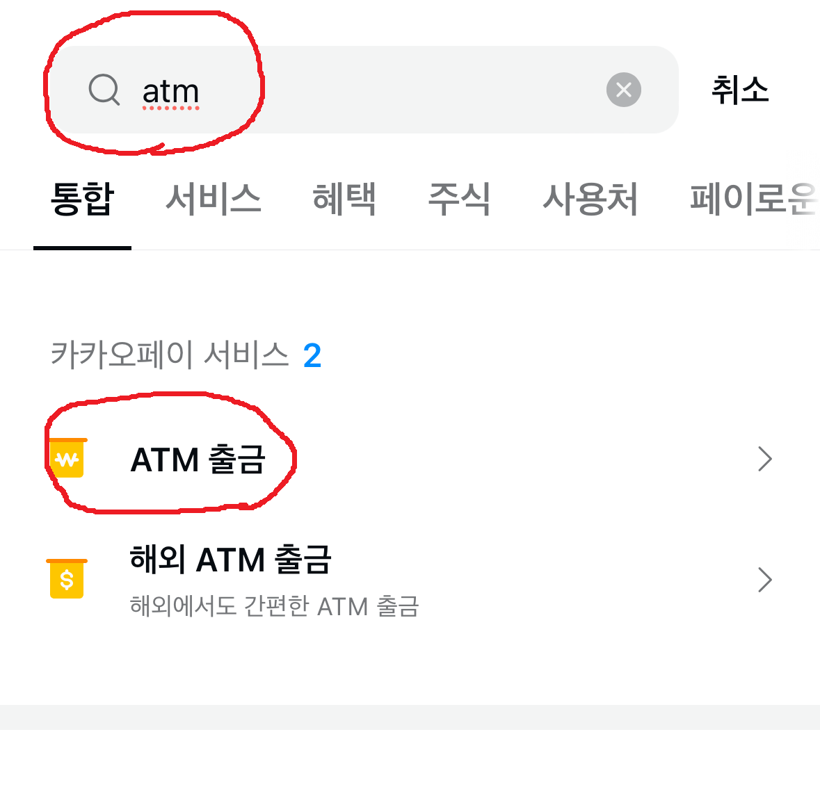 카카오페이-출금-atm