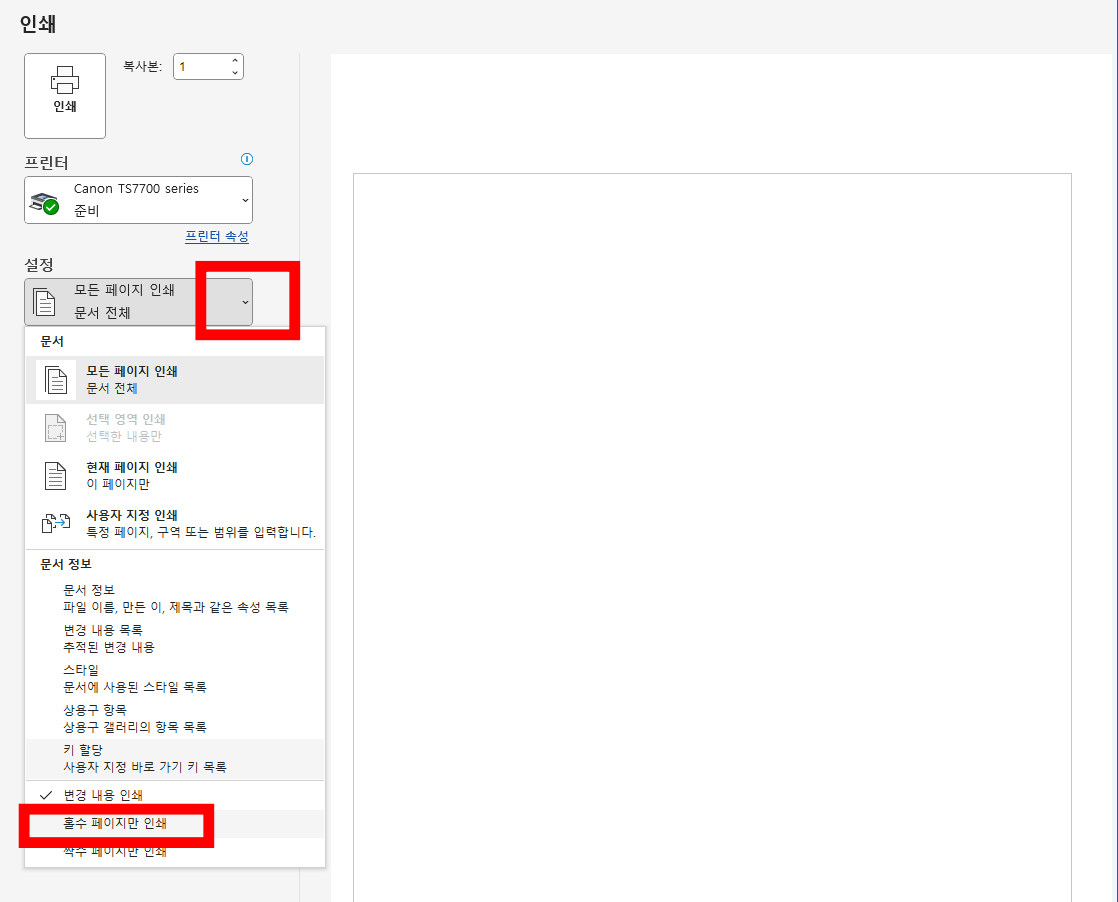 홀수페이지만 인쇄