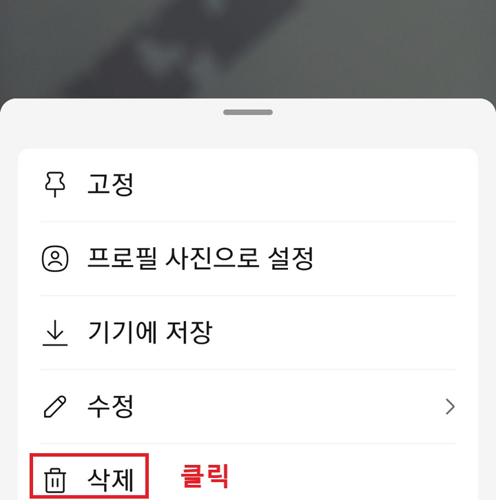 메뉴창에 삭제 버튼 보임
