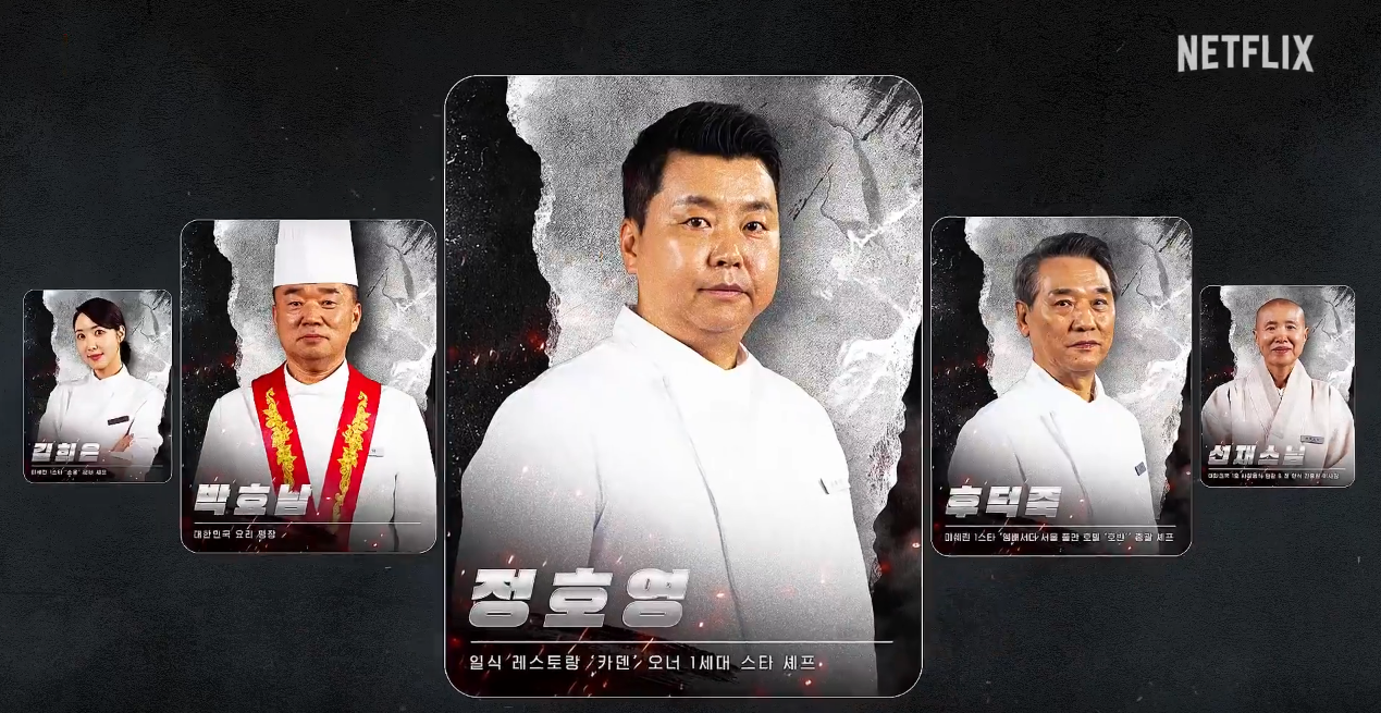 흑백요리사2