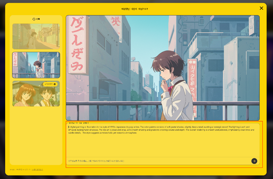 위스크 이미지 생성 - 텍스트 프롬프트 이용한 스타일 지정 방법