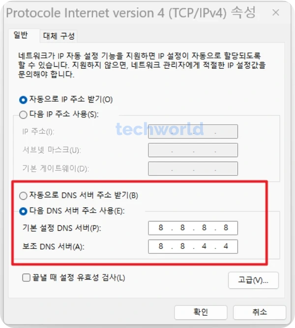 DNS-오류-해결-PC-구글-DNS-서버-사용