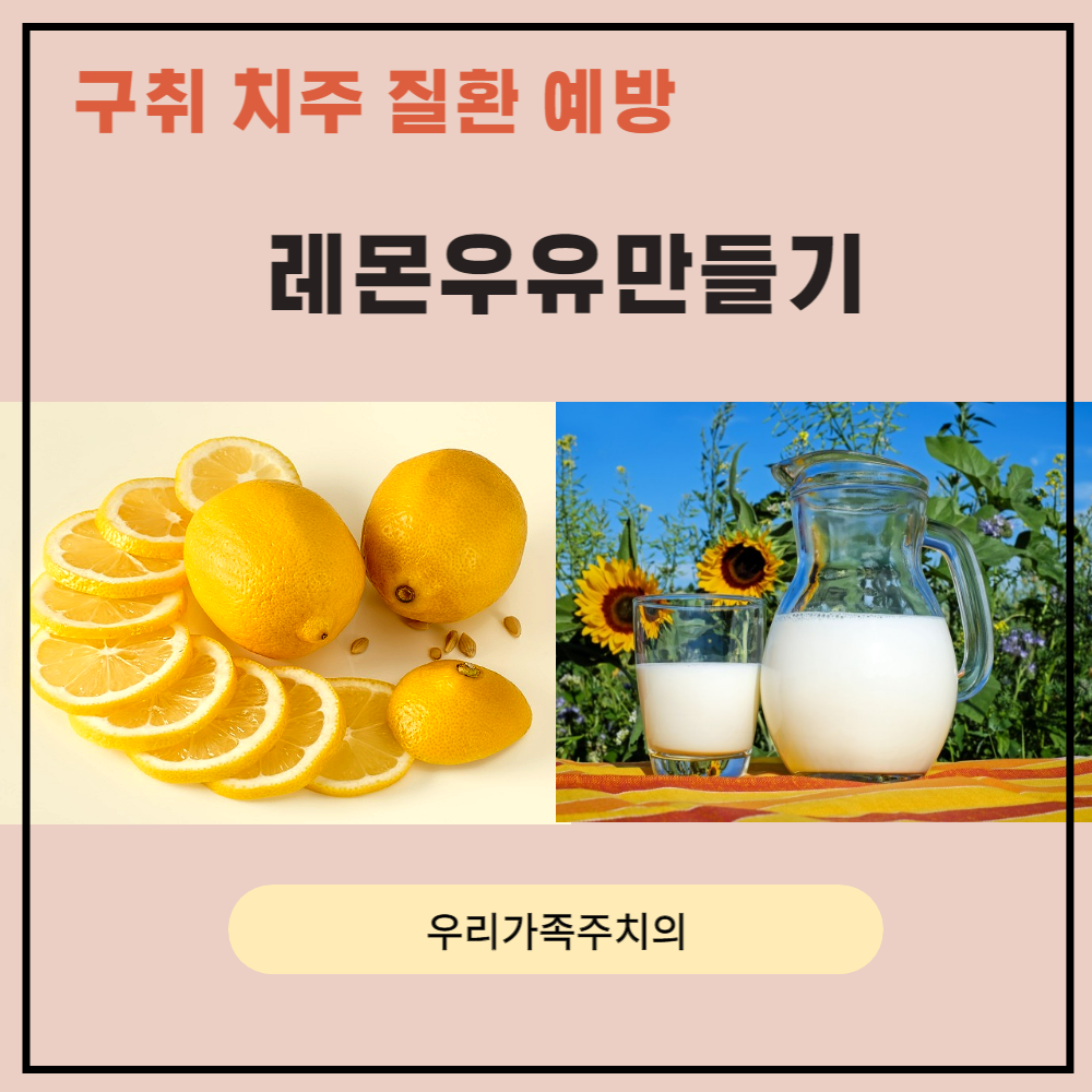 레몬우유