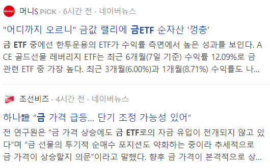 금ETF 뉴스 기사