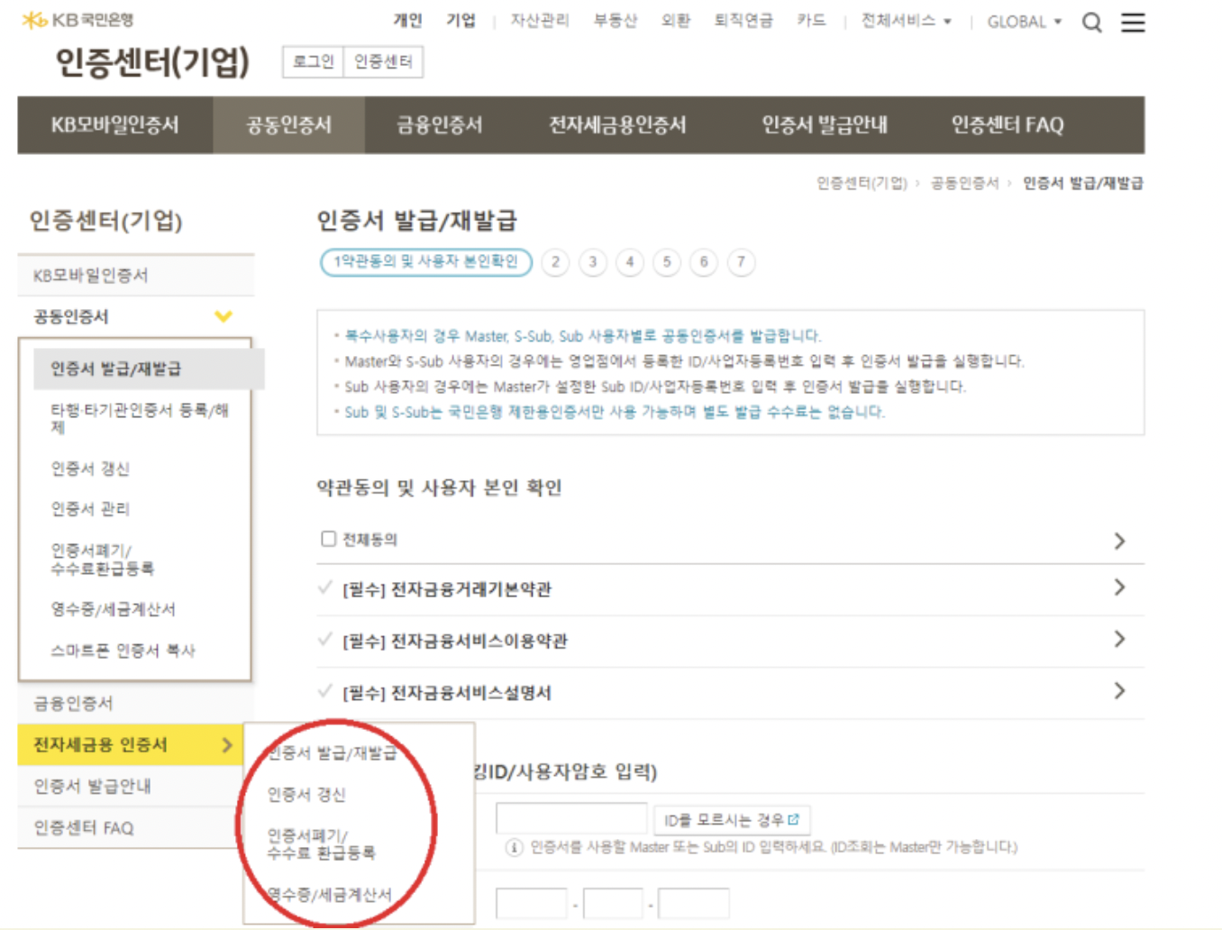 국민은행 전자세금융 인증서 발급 방법