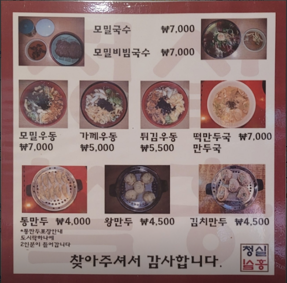 청실홍실 메뉴판