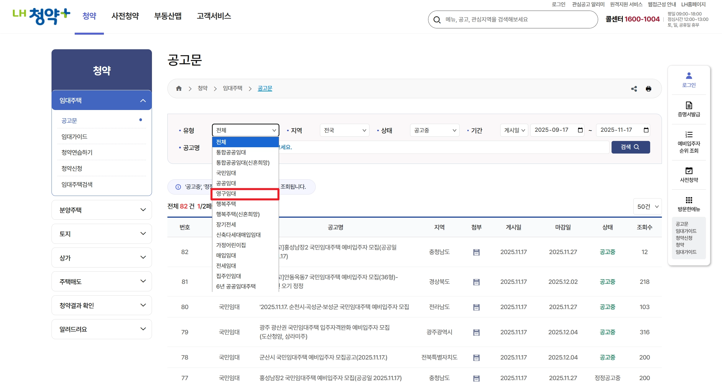 영구임대주택공급 신청자격,소득기준,신청방법
