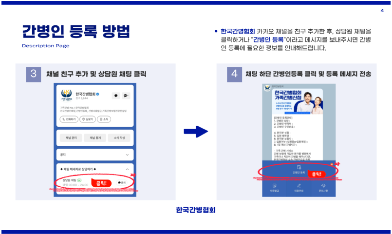 간병인 등록방법