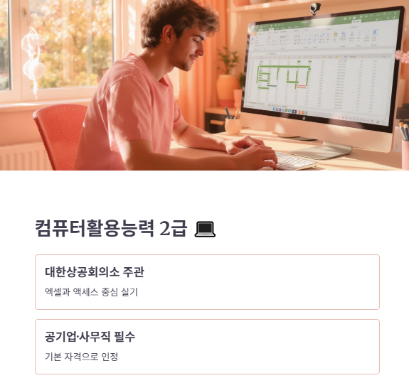 컴퓨터활용능력 2급