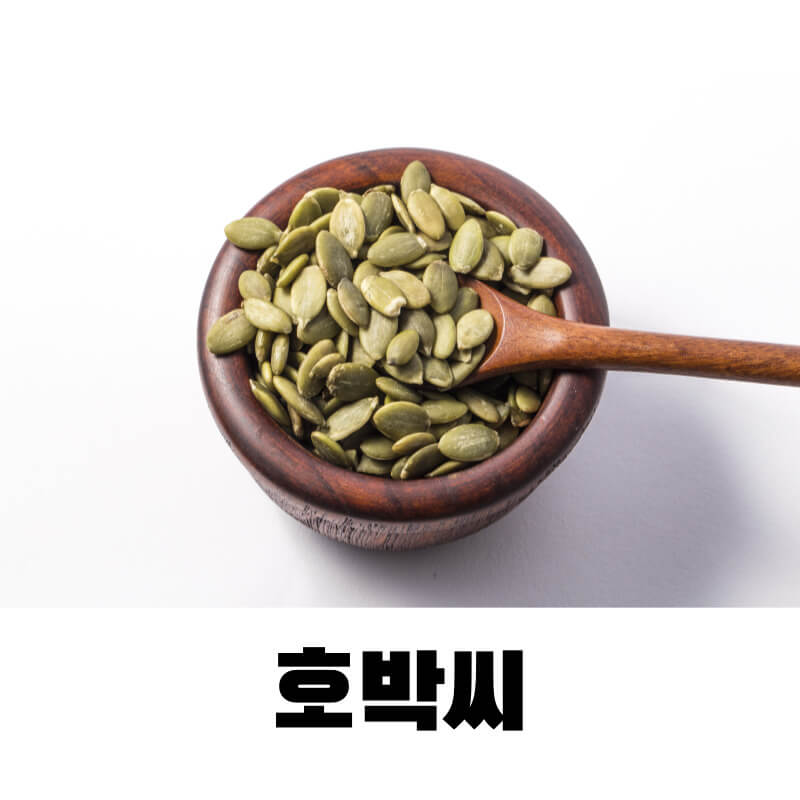 호박씨