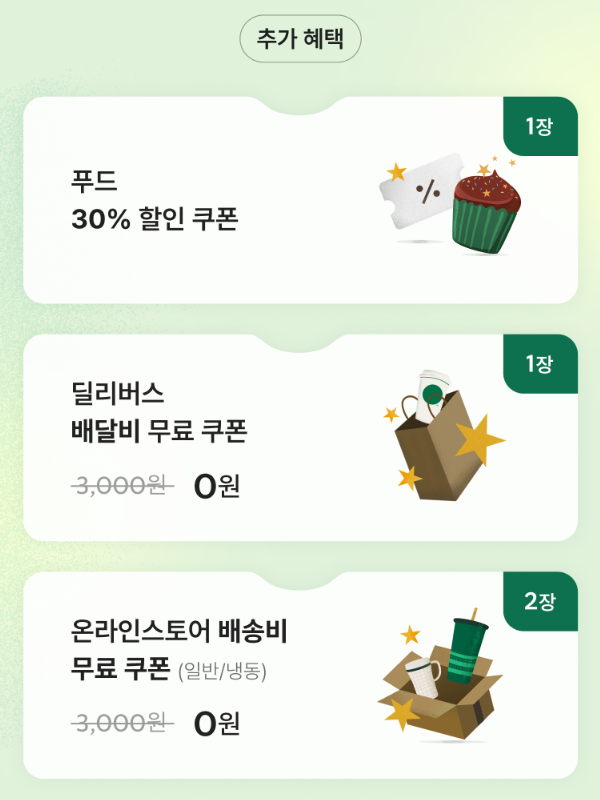스타벅스 버디 패스 추가 혜택