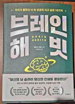 브레인 해빗 책 표지