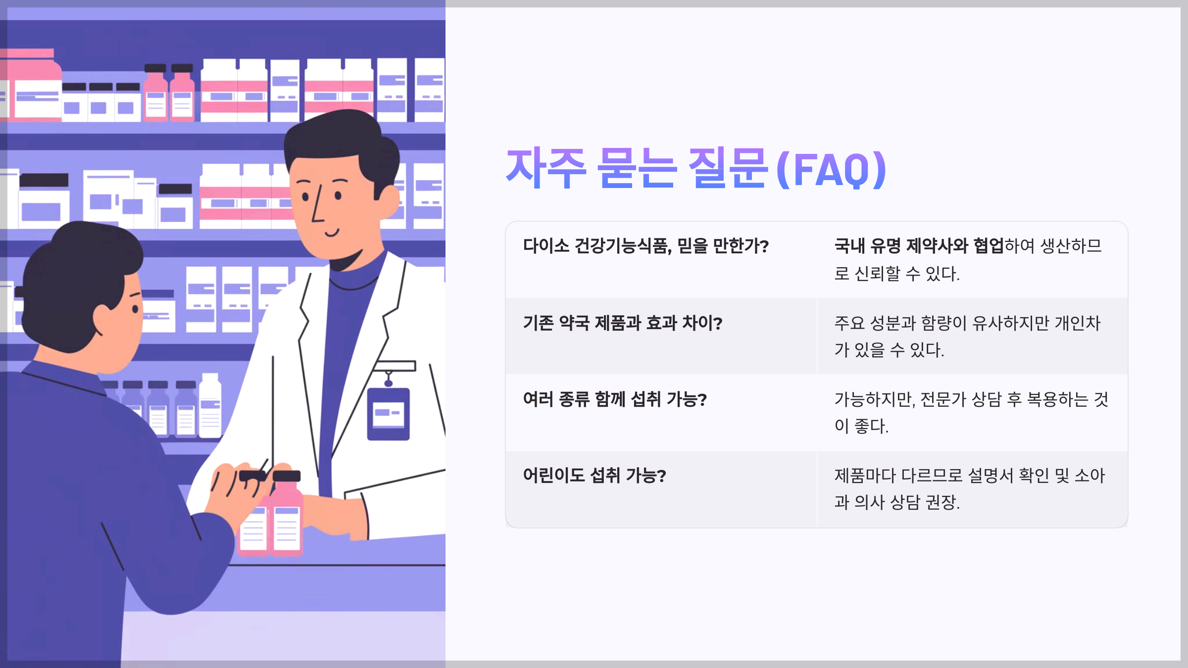 자주 묻는 질문 (FAQ)