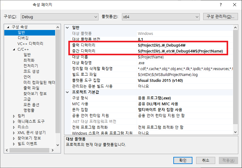 프로젝트속성-일반-중간디렉토리 수정