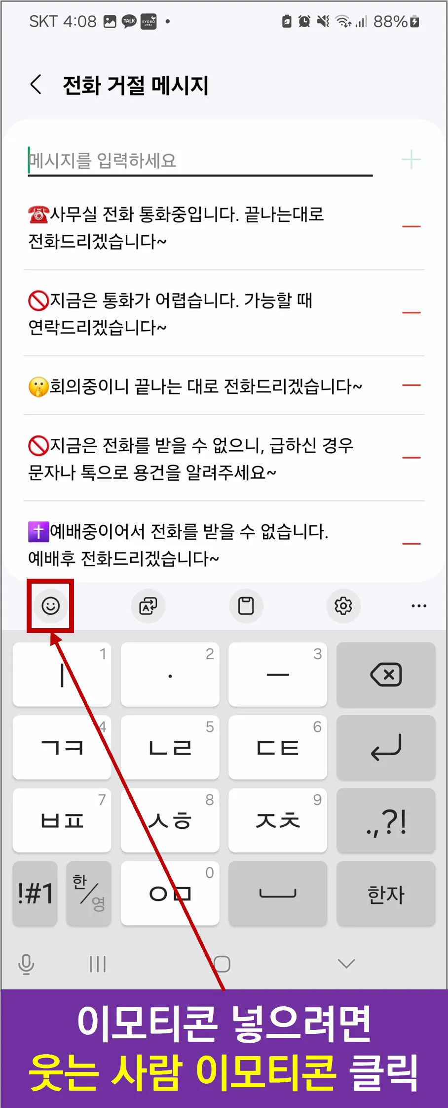 전화 못 받을 때 문자 자동 보내기 설정법