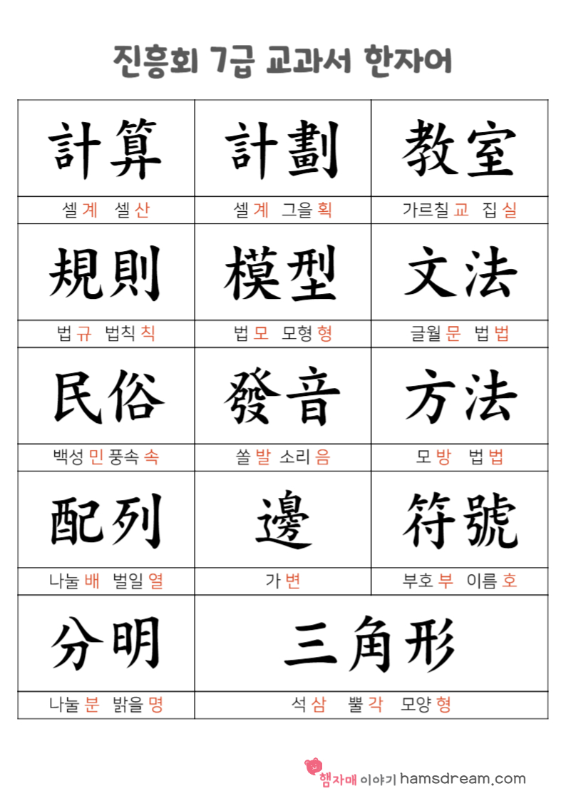 7급 교과서 한자어1