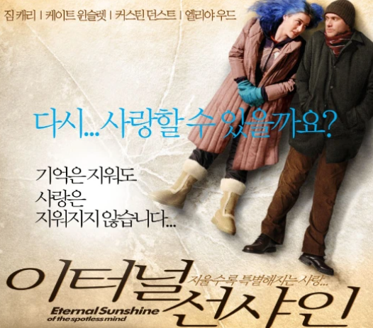 이터널선샤인