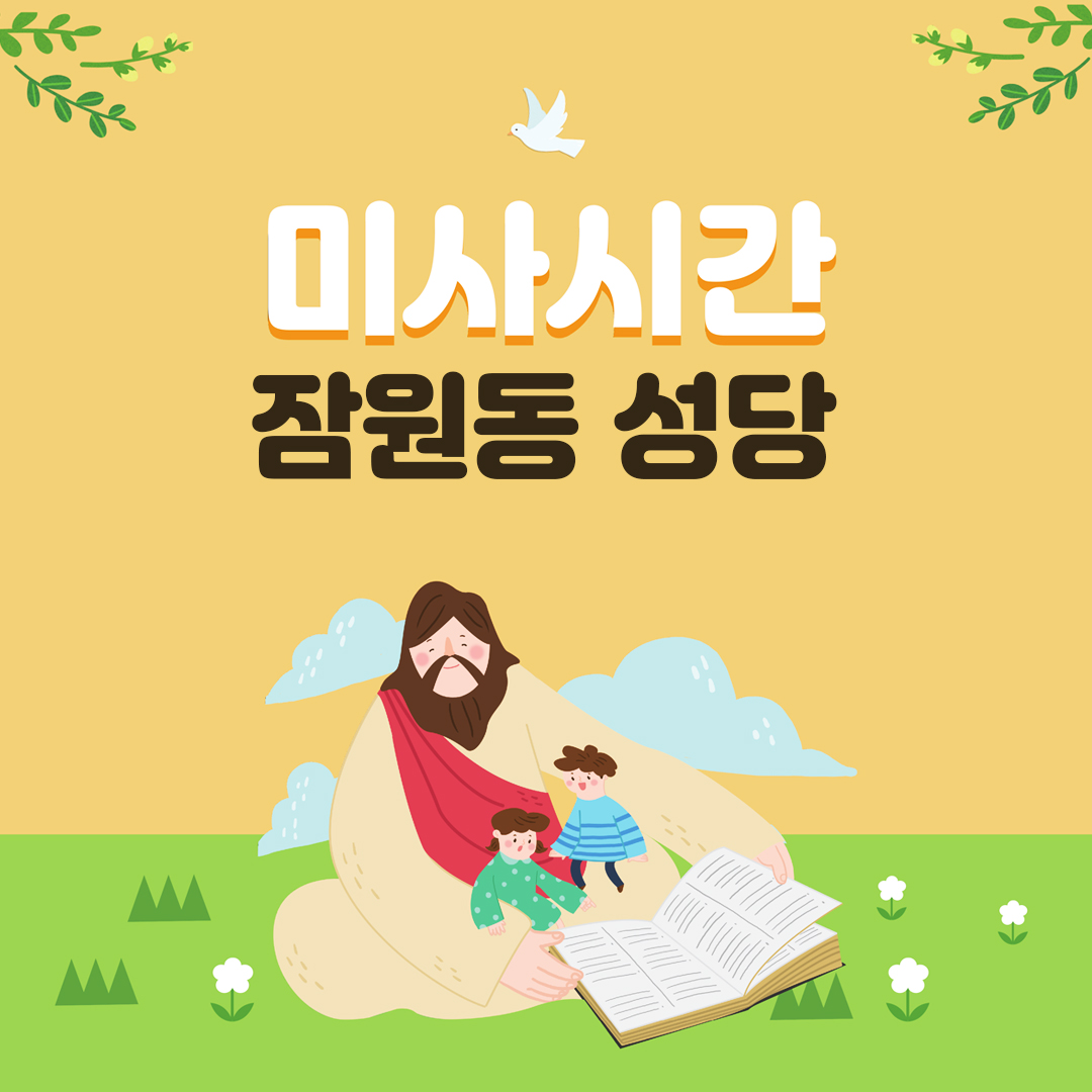 잠원동성당