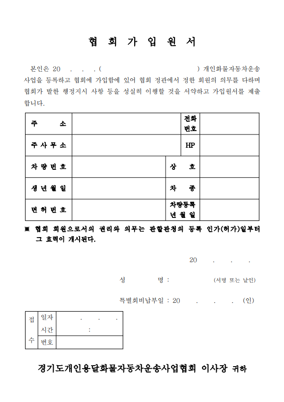 협회가입원서