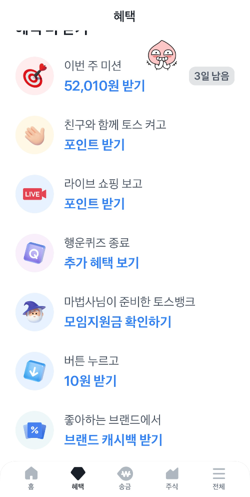 이번 주 미션 누르기