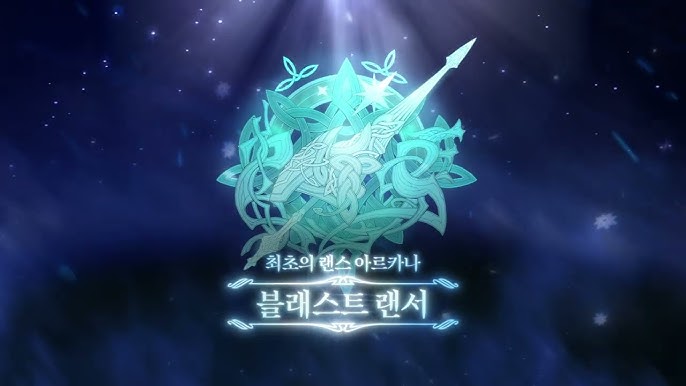 마비노기 블래스트 랜서 이미지