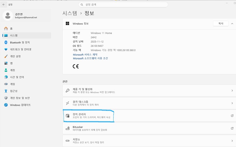 윈도우11 장치관리자 여는 법 5가지 단축키와 드라이버 오류 해결 완벽