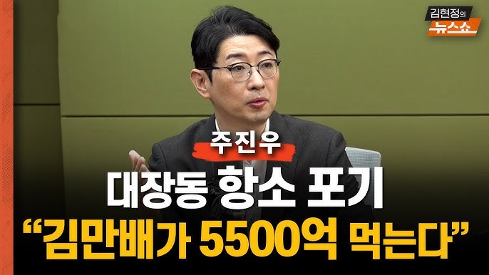 대장동 항소 포기