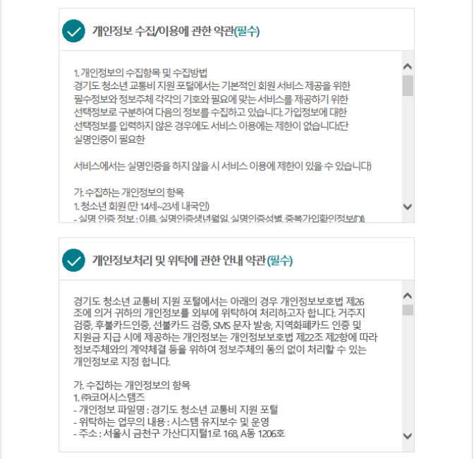 경기도-청소년-교통비-지원-회원가입.인증하기.안내