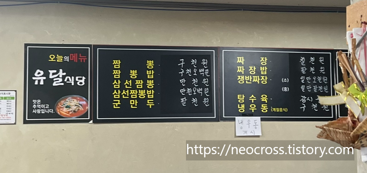 쇠소깍 유달식당