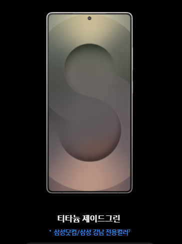 갤럭시S25-사전예약