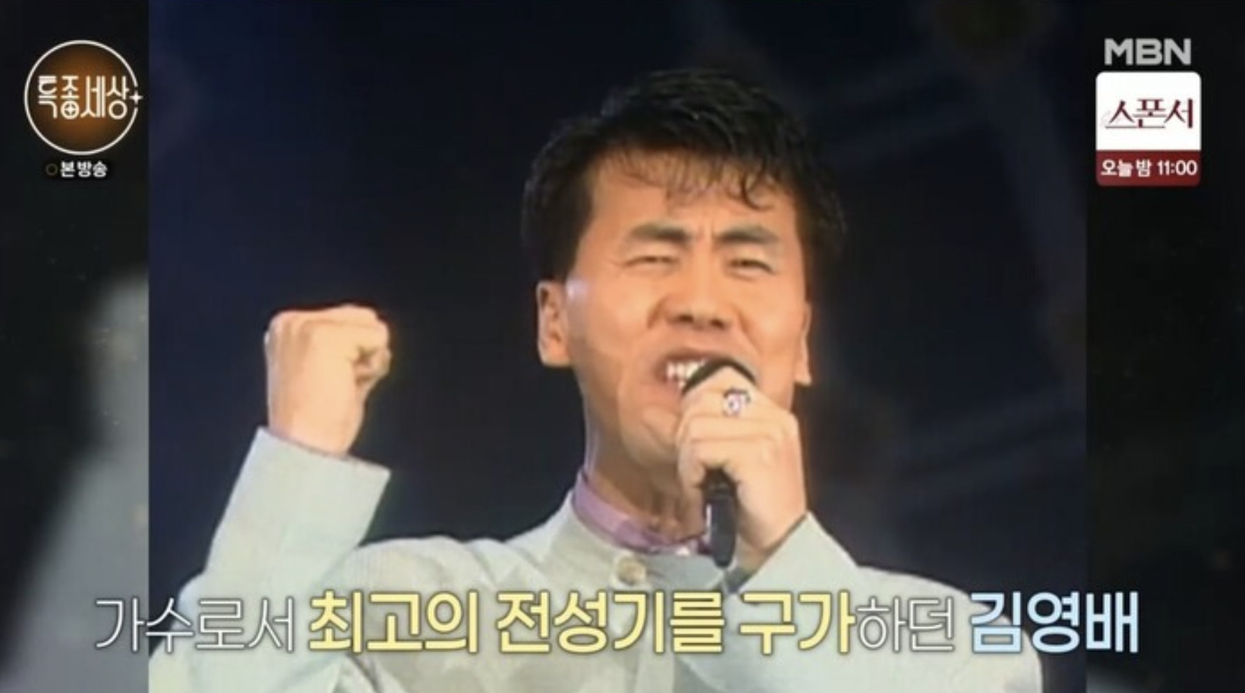 김영배 특종세상