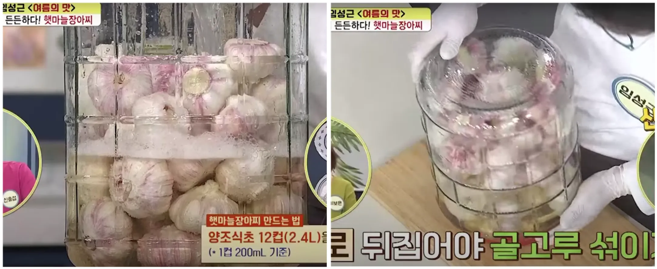 알토란-임성근-마늘장아찌1