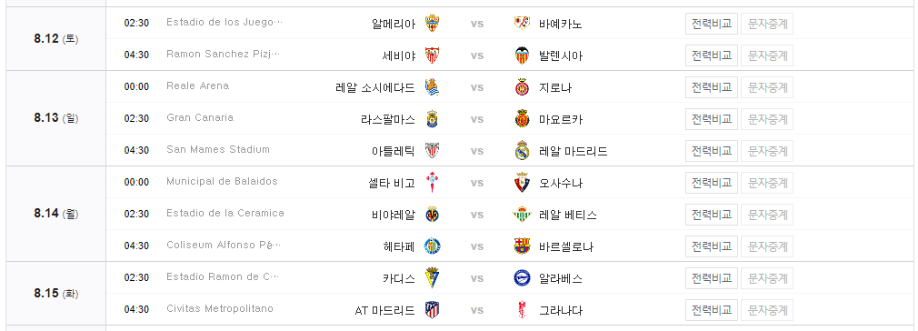 해외축구 경기일정 라리가