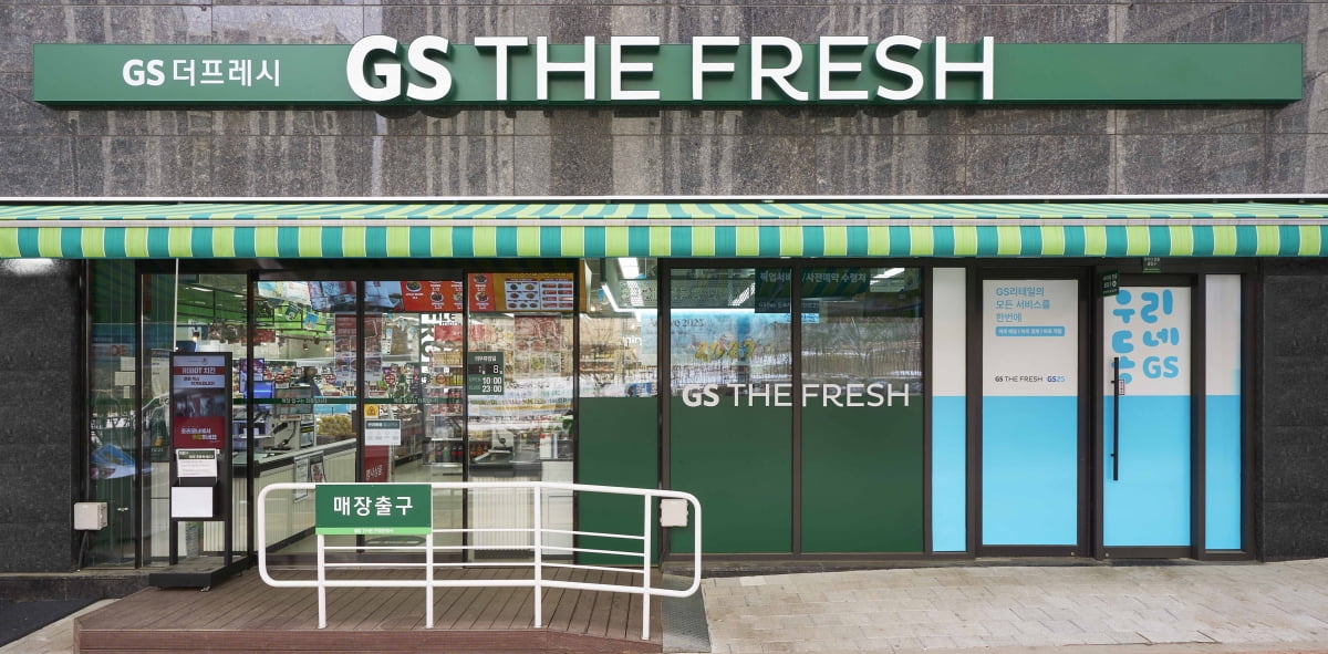 GS더프레시