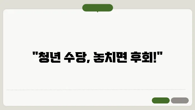 청년 수당 필요한 서류