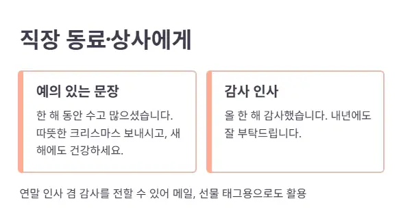 직장 상사 동료 문구
