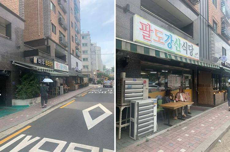 팔도강산 외관 모습 및 간판